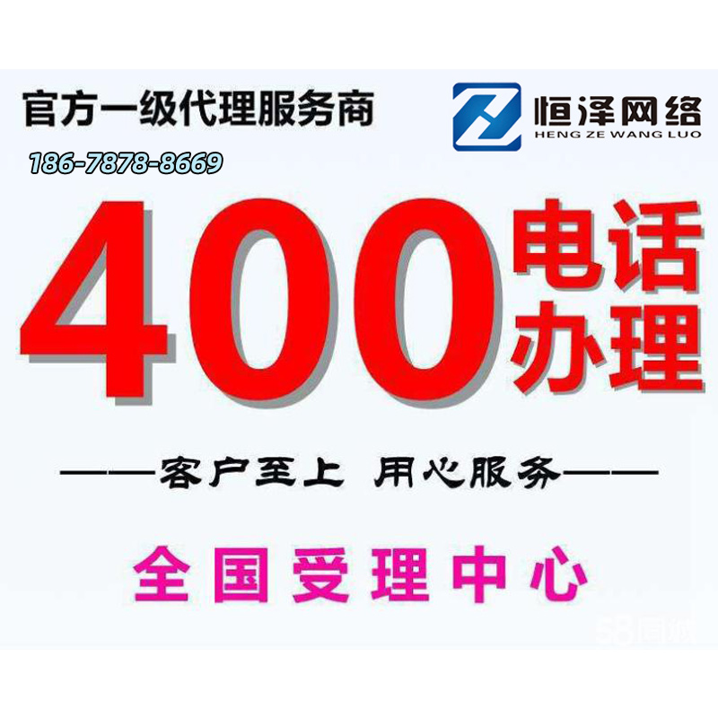 日照400电话能否接听