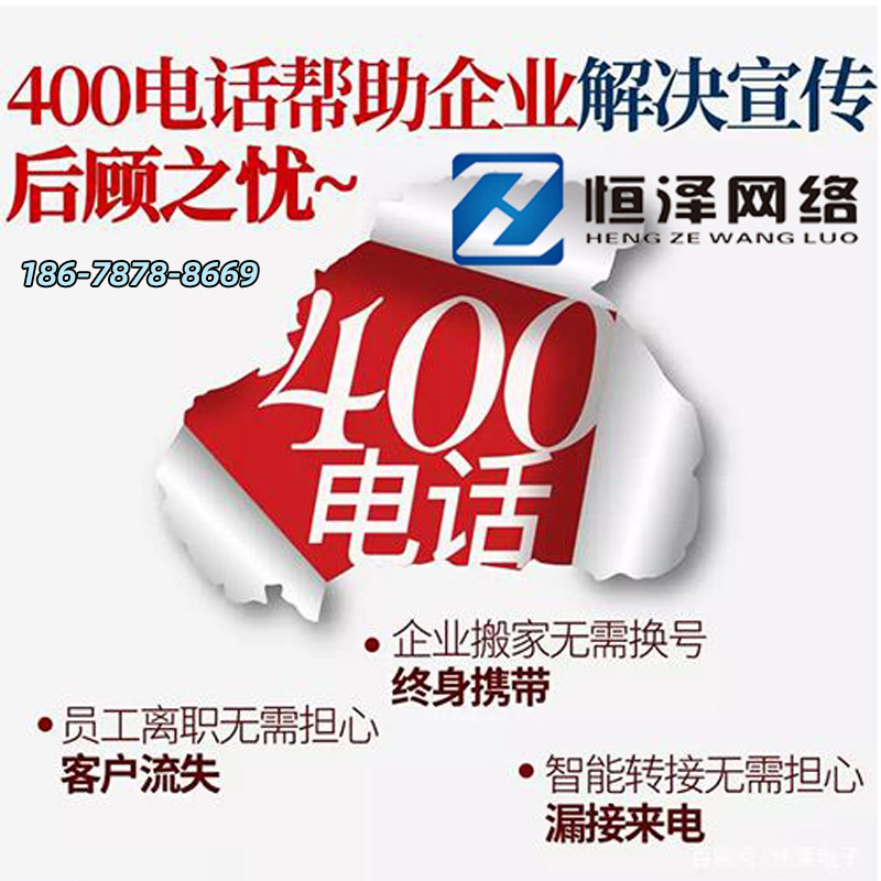 东营400电话怎么办理