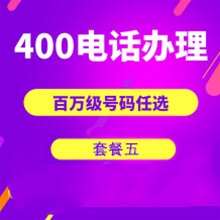 聊城济南电话申请办理5