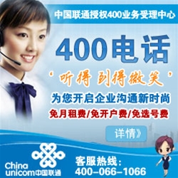 聊城临沂400电话申请办理
